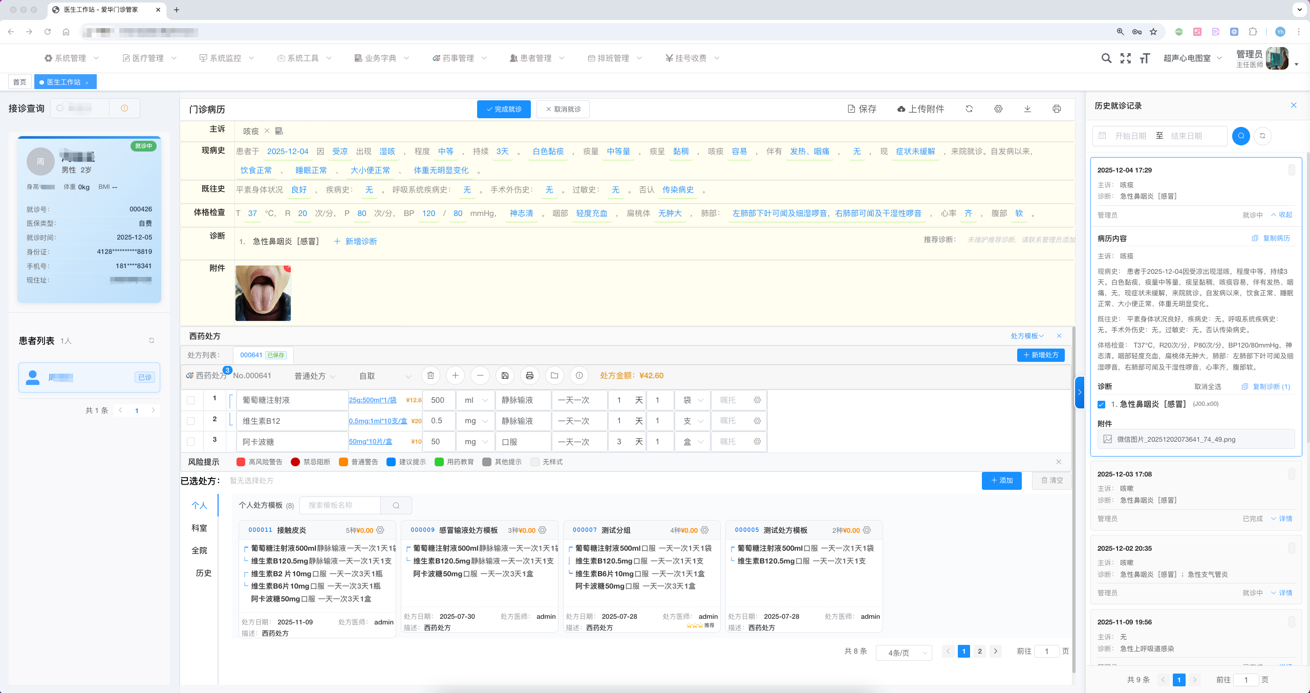 爱华门诊管家产品截图