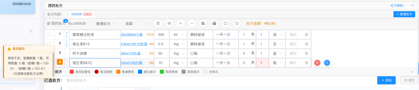 用药安全系统功能演示